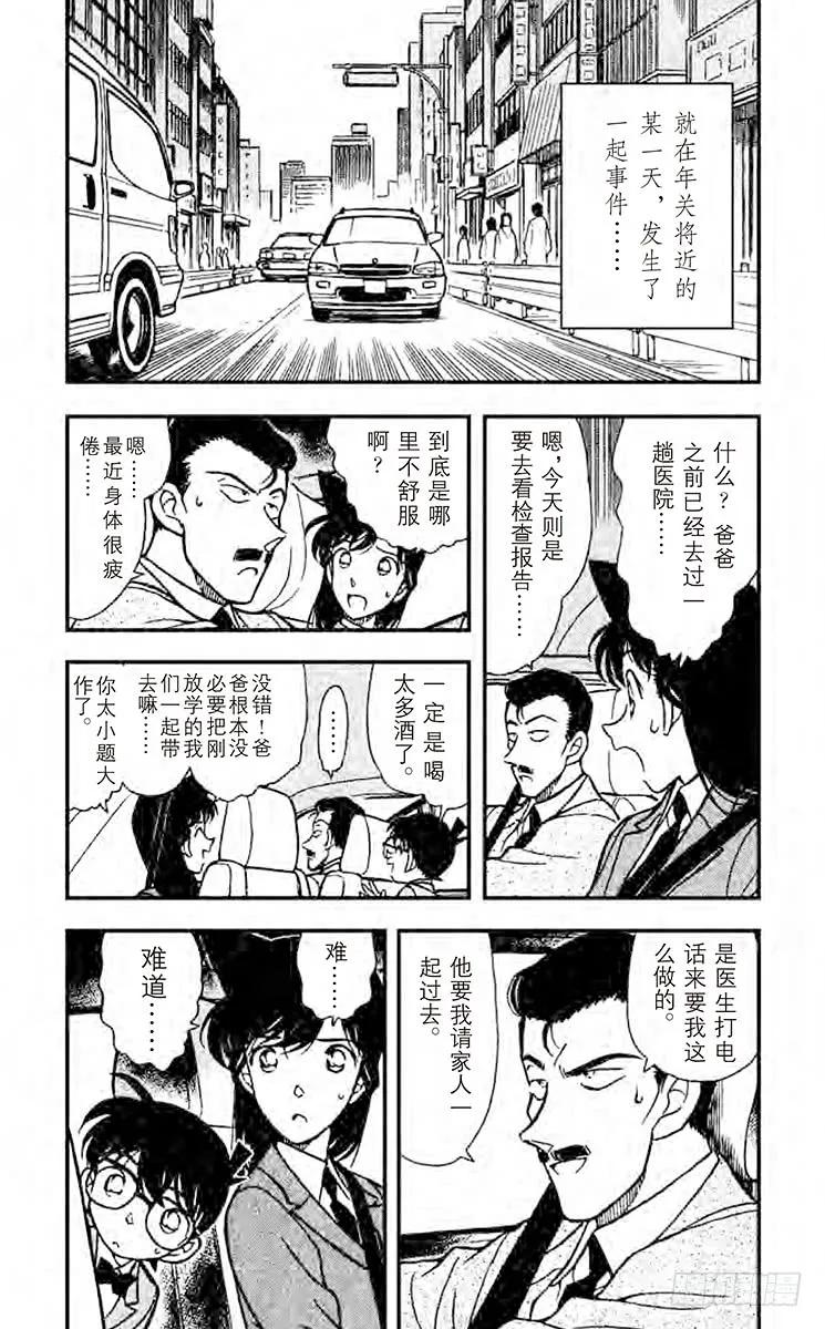 名侦探柯南 234 还有半年 第4页