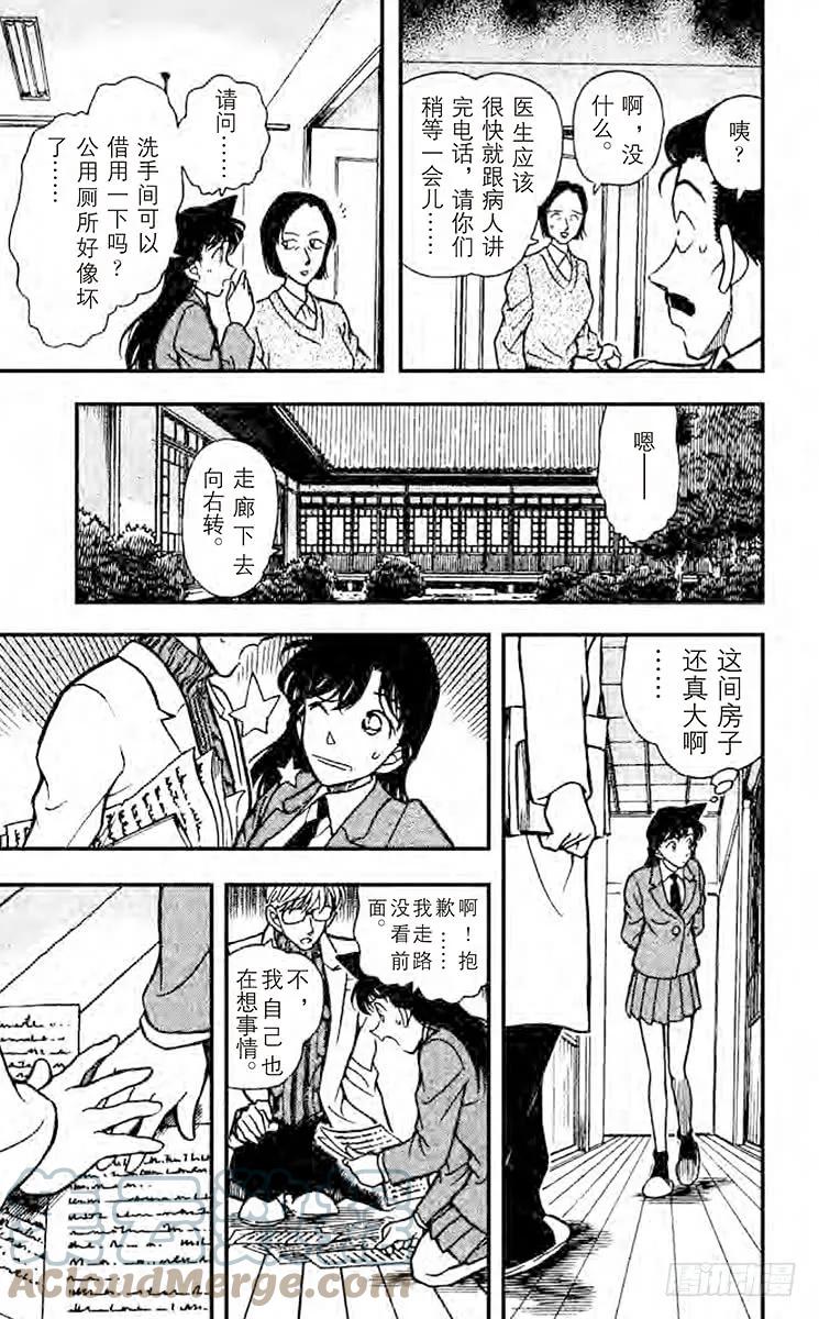 名侦探柯南 234 还有半年 第7页