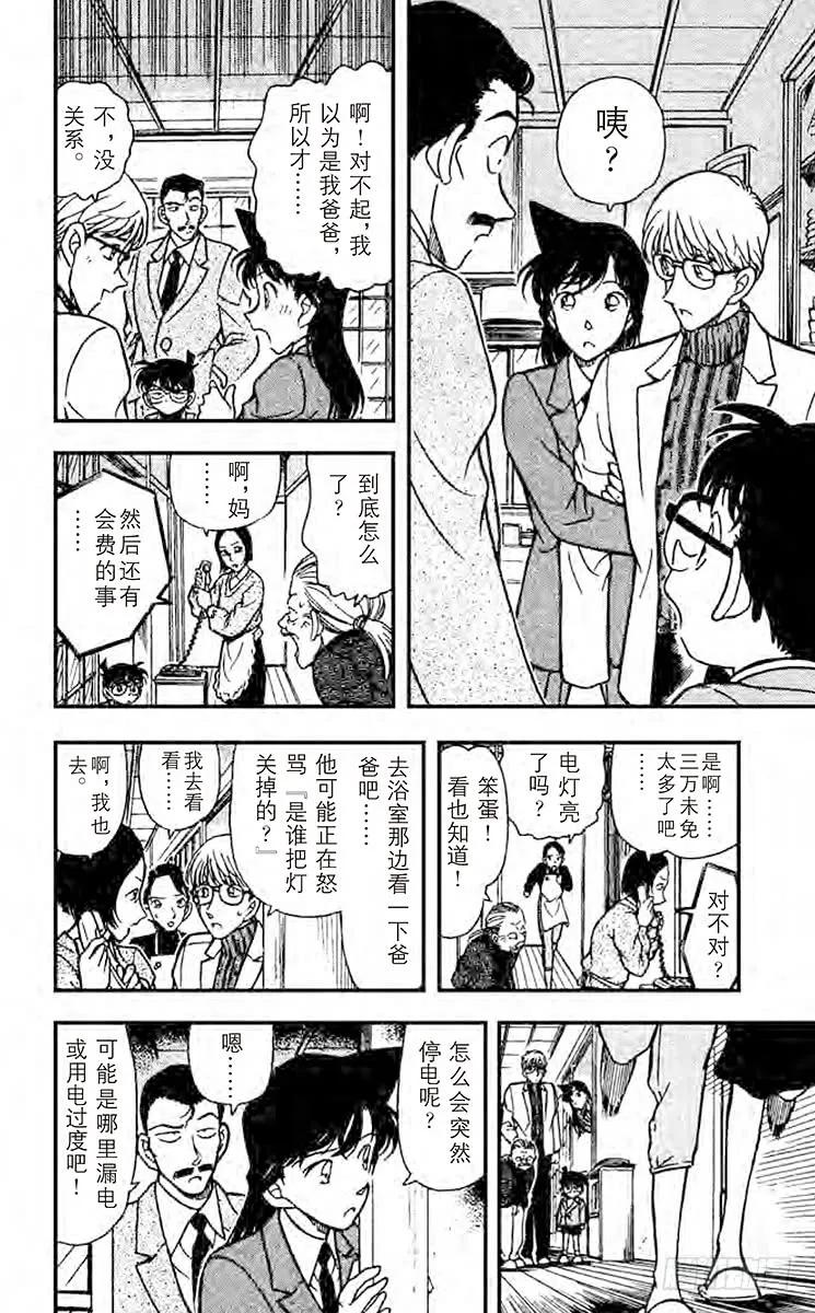 名侦探柯南 234 还有半年 第16页
