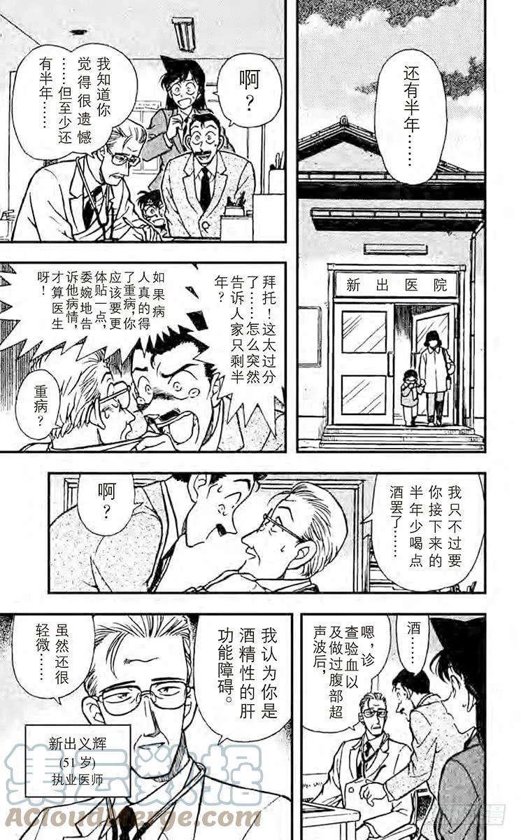 名侦探柯南 234 还有半年 第5页
