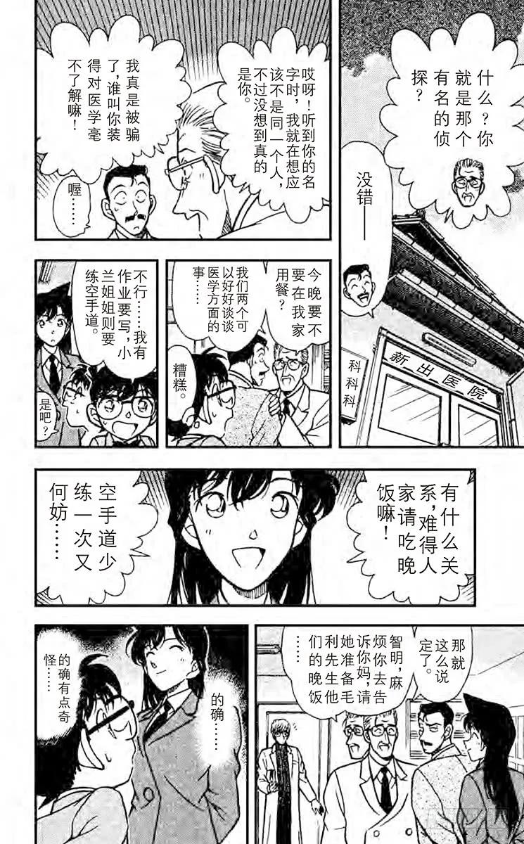 名侦探柯南 234 还有半年 第10页
