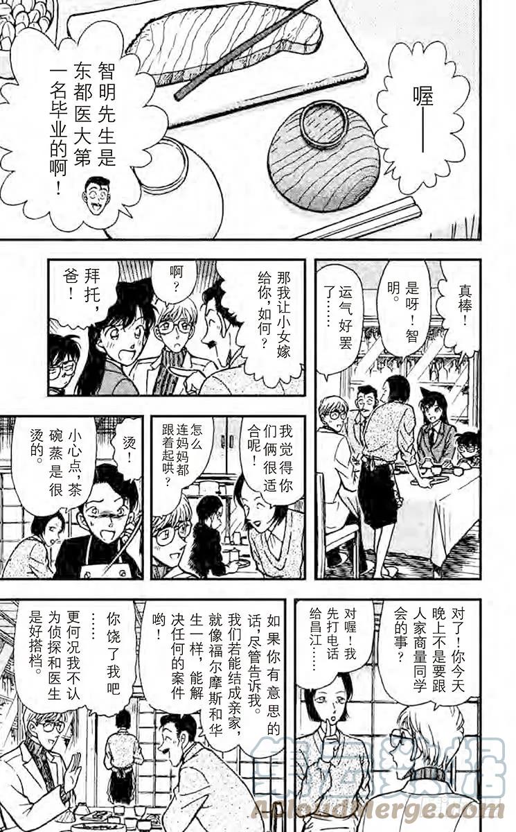 名侦探柯南 234 还有半年 第11页