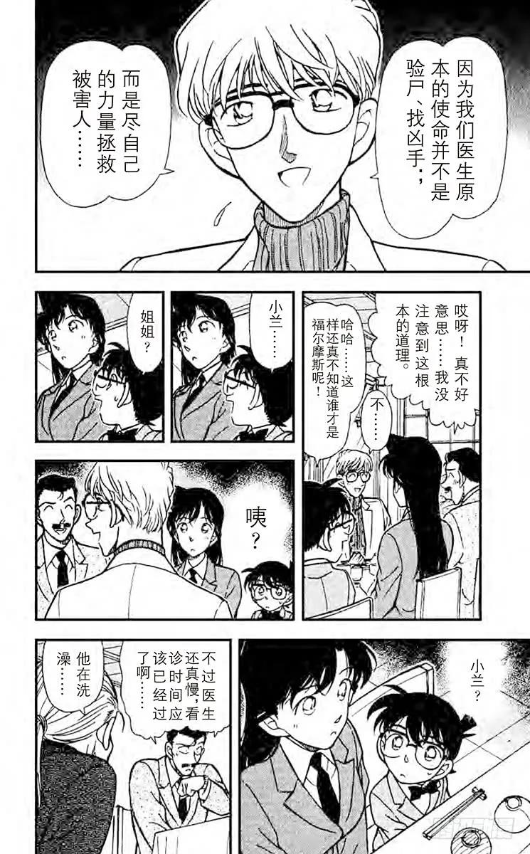 名侦探柯南 234 还有半年 第12页