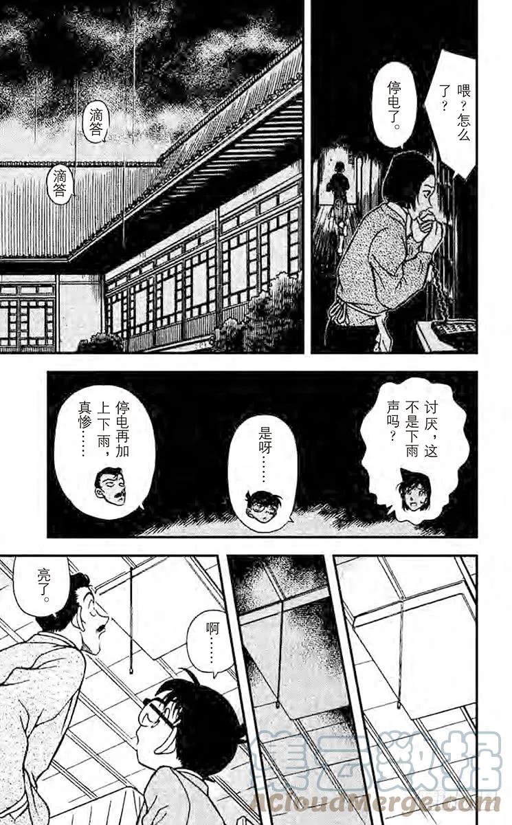 名侦探柯南 234 还有半年 第15页
