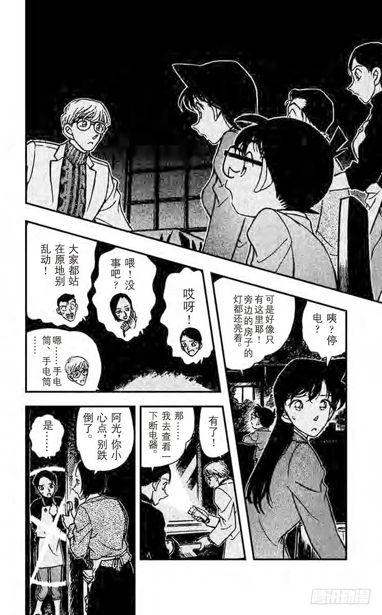 名侦探柯南 234 还有半年 第14页