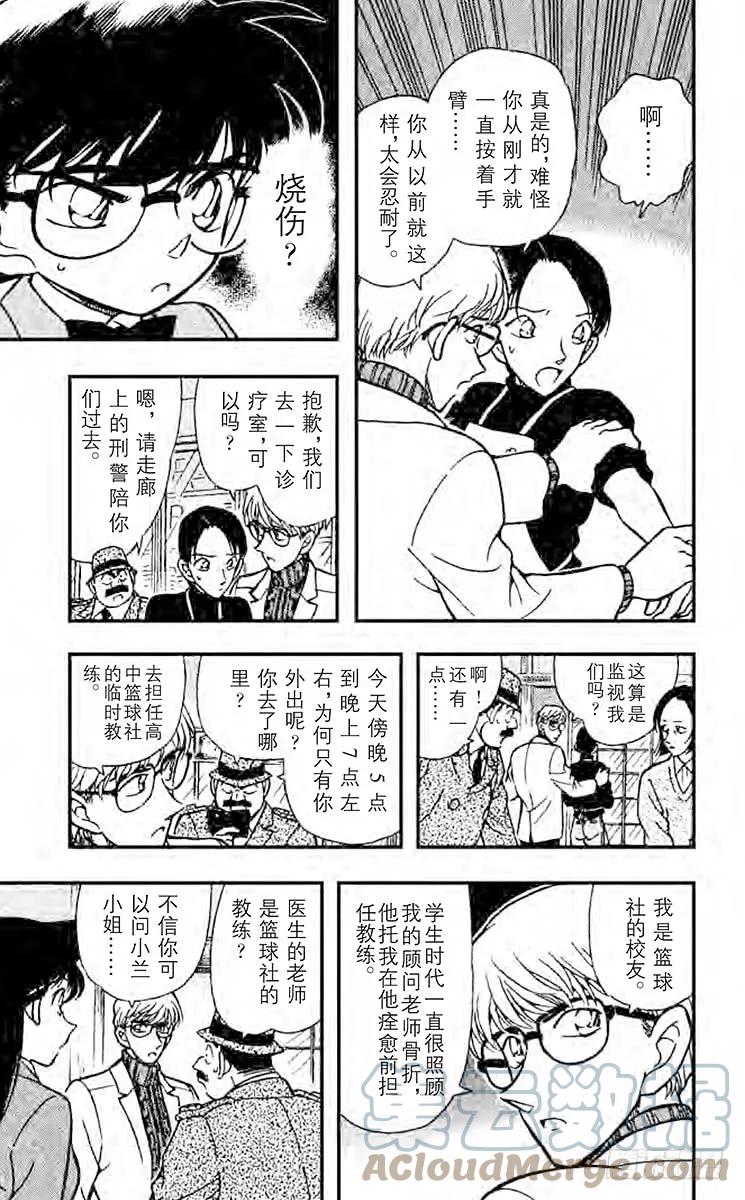 名侦探柯南 235 黑暗之中 第15页