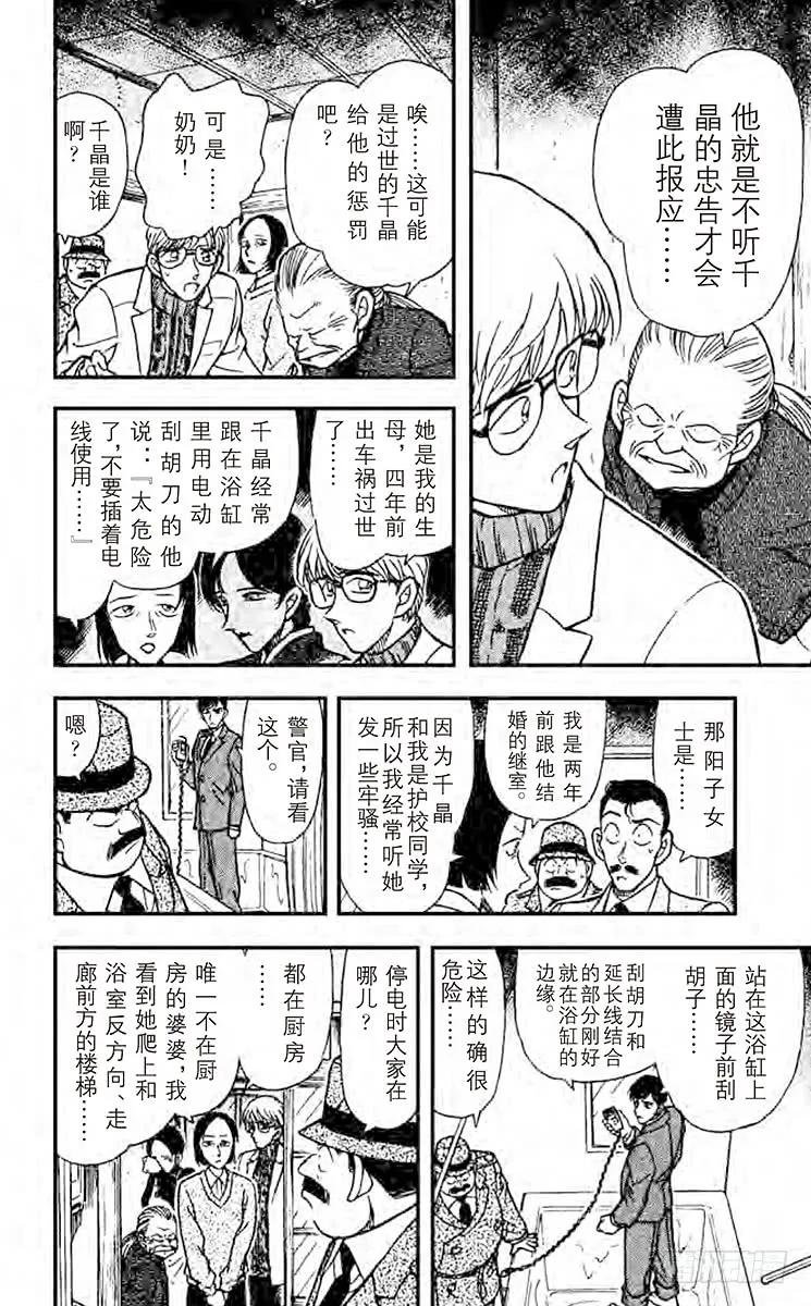名侦探柯南 235 黑暗之中 第6页