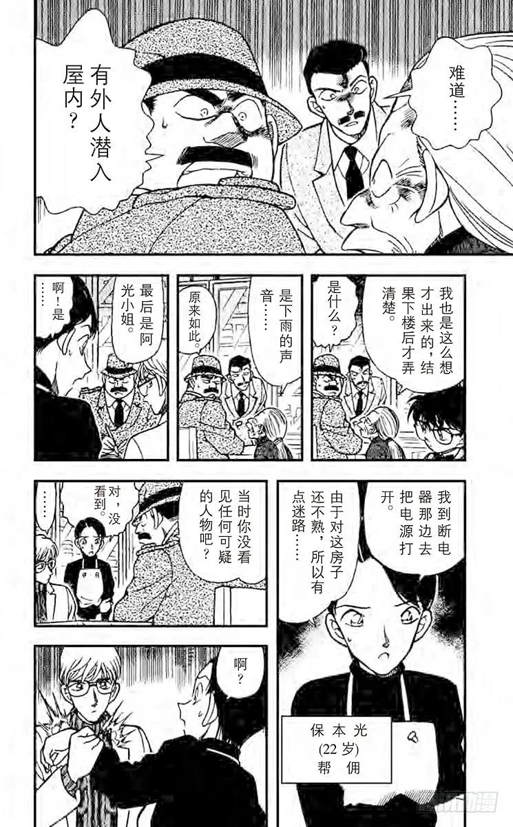 名侦探柯南 235 黑暗之中 第14页