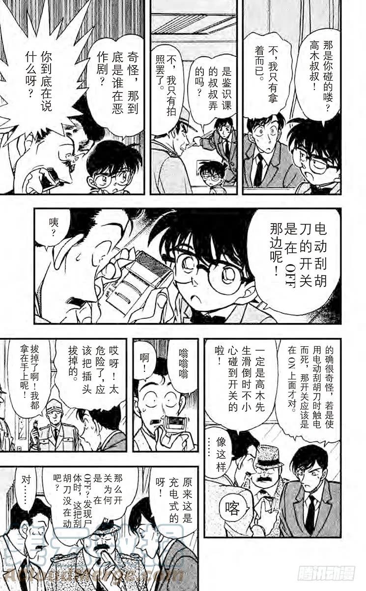 名侦探柯南 235 黑暗之中 第9页