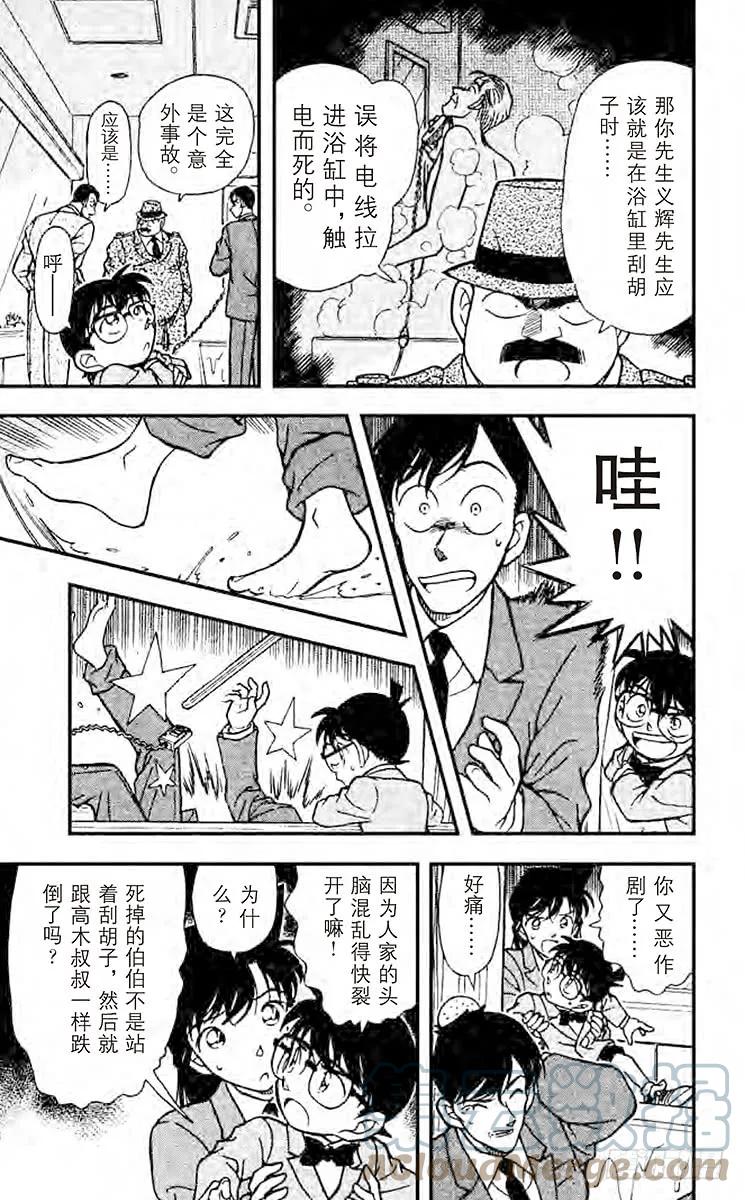 名侦探柯南 235 黑暗之中 第7页