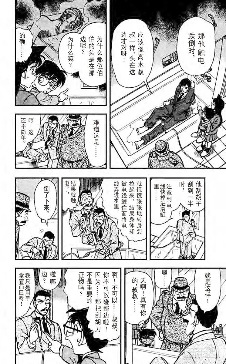 名侦探柯南 235 黑暗之中 第8页