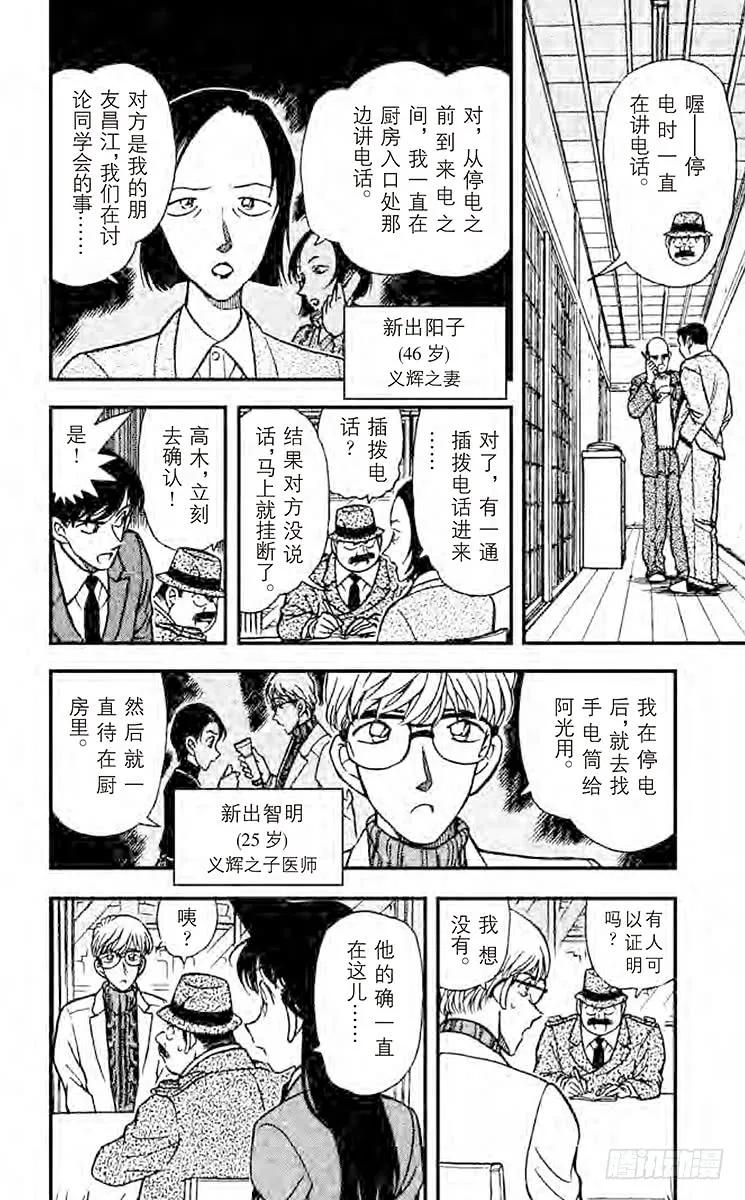 名侦探柯南 235 黑暗之中 第12页