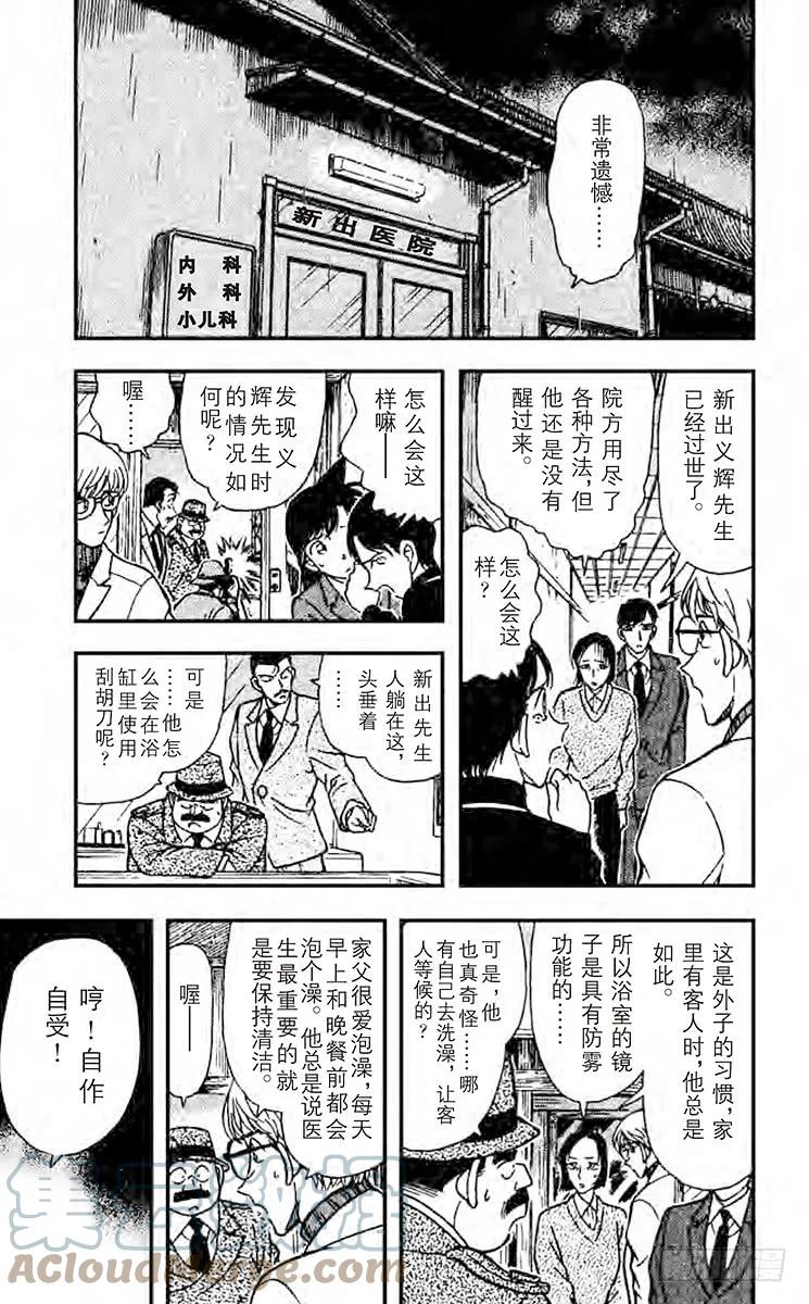 名侦探柯南 235 黑暗之中 第5页
