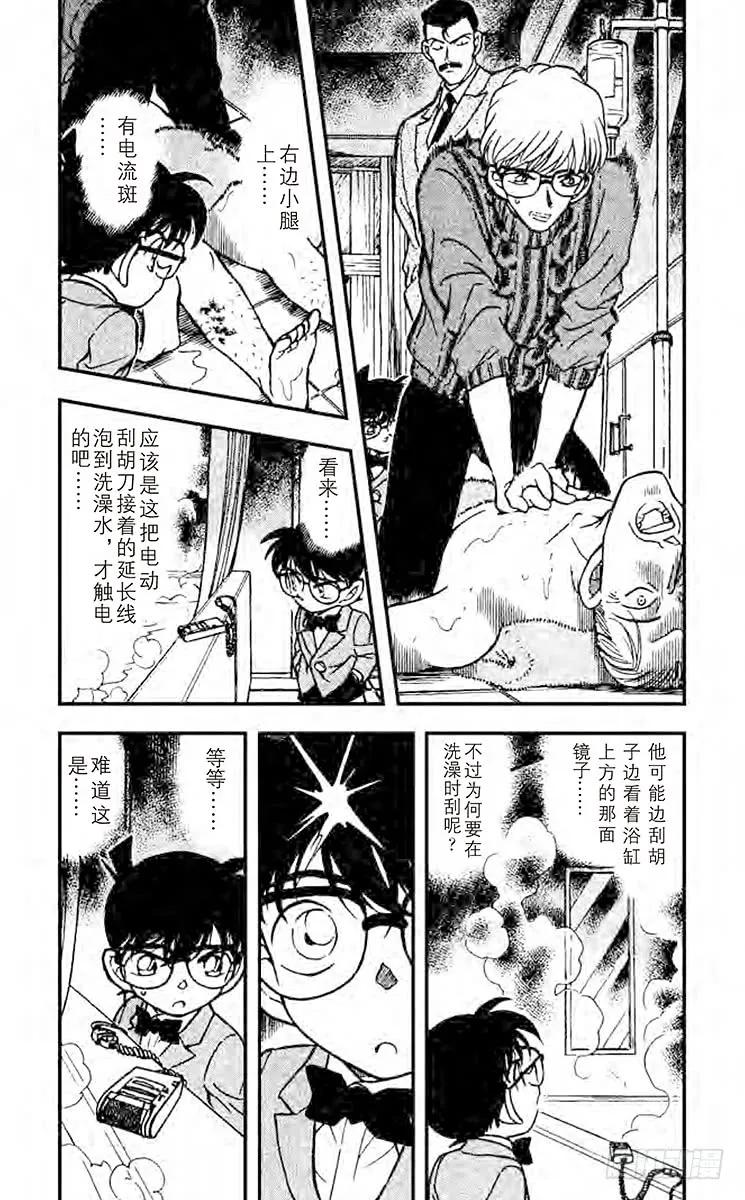 名侦探柯南 235 黑暗之中 第4页