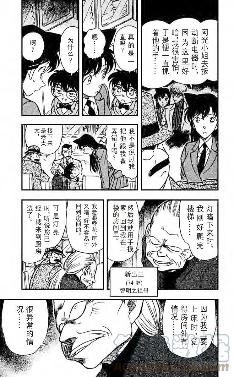 名侦探柯南 235 黑暗之中 第13页