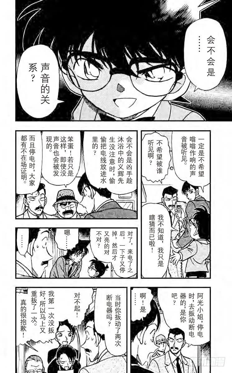 名侦探柯南 235 黑暗之中 第10页