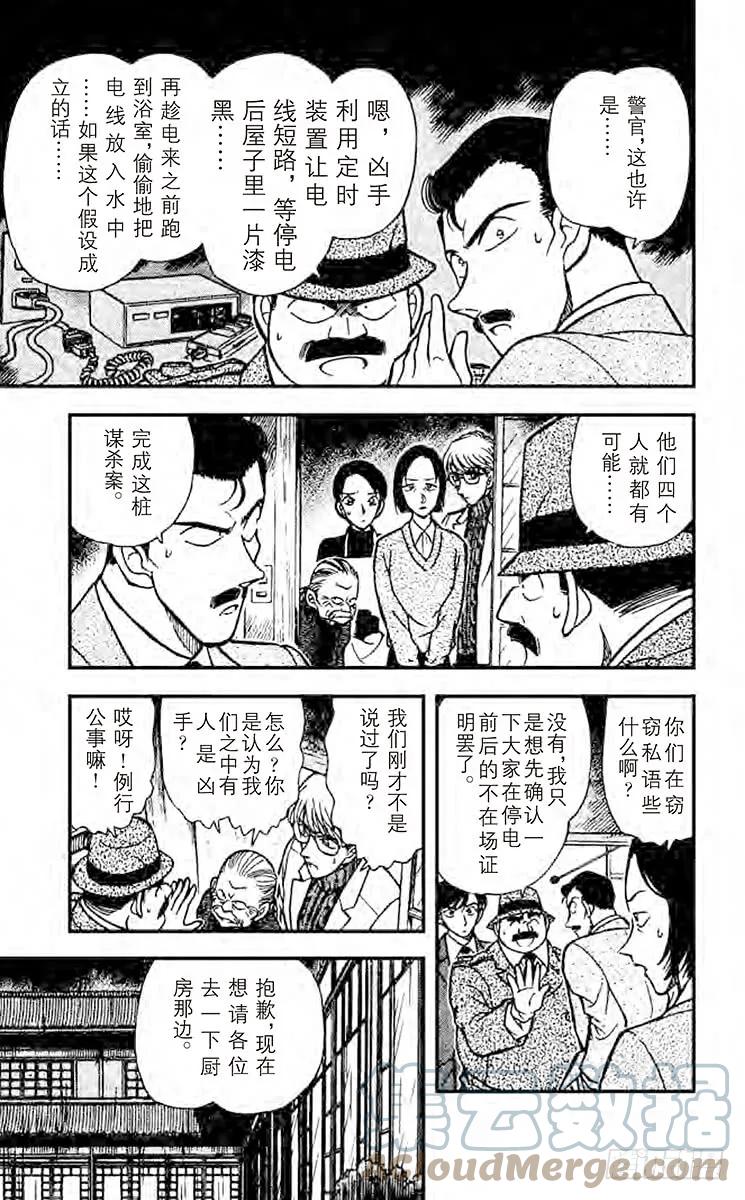 名侦探柯南 235 黑暗之中 第11页