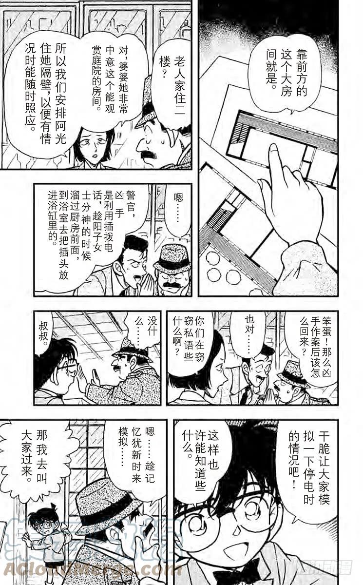 名侦探柯南 236 难以罝信的切点 第7页