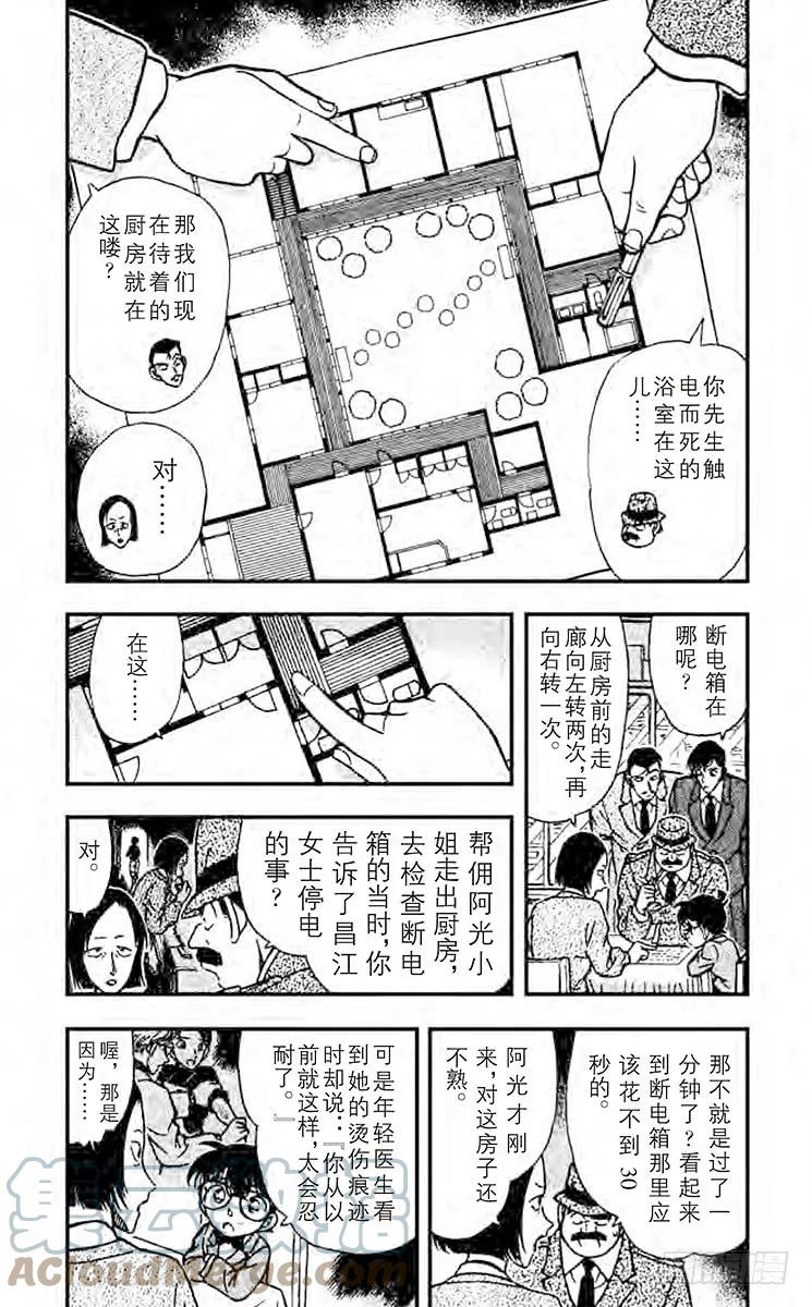 名侦探柯南 236 难以罝信的切点 第5页