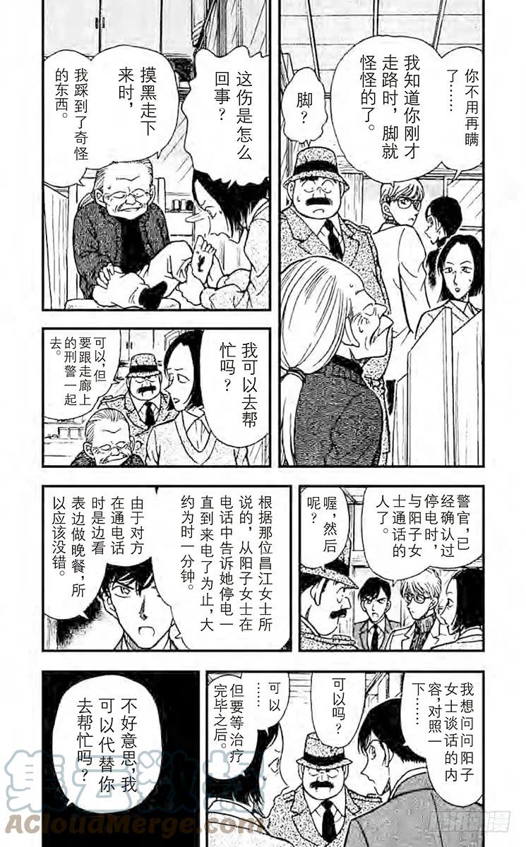 名侦探柯南 236 难以罝信的切点 第3页