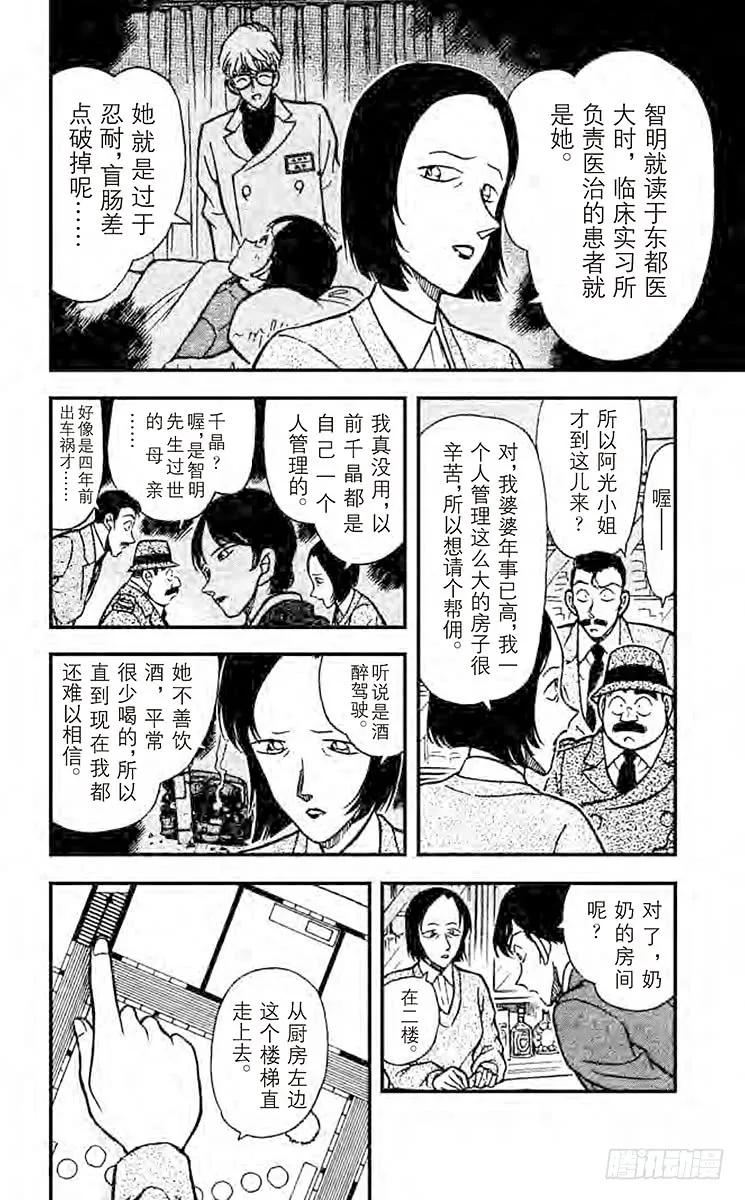 名侦探柯南 236 难以罝信的切点 第6页