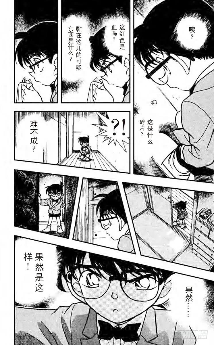 名侦探柯南 236 难以罝信的切点 第14页