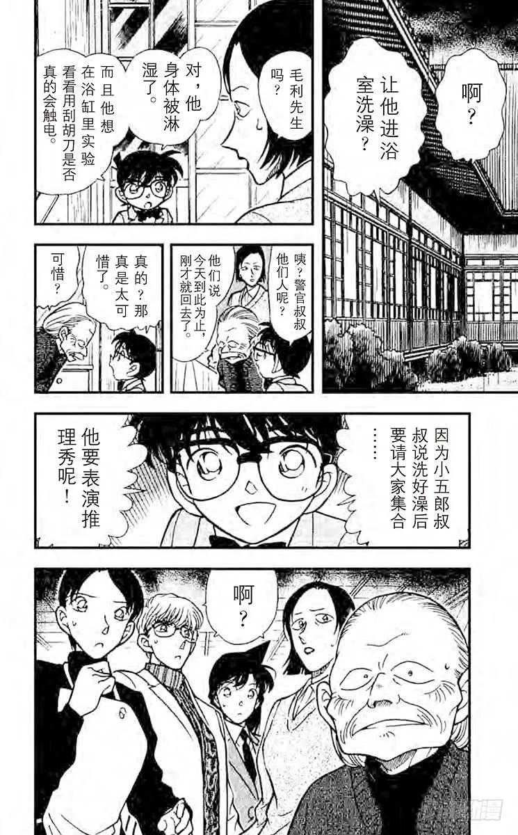 名侦探柯南 236 难以罝信的切点 第16页