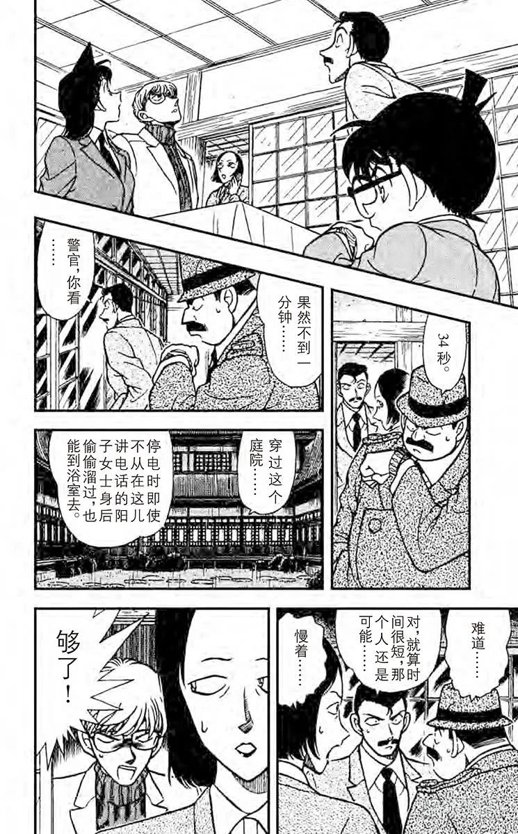 名侦探柯南 236 难以罝信的切点 第12页