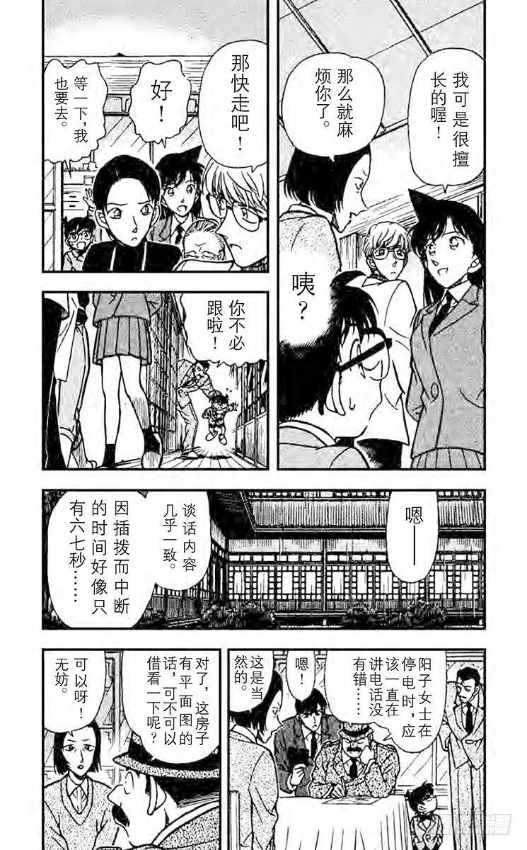 名侦探柯南 236 难以罝信的切点 第4页
