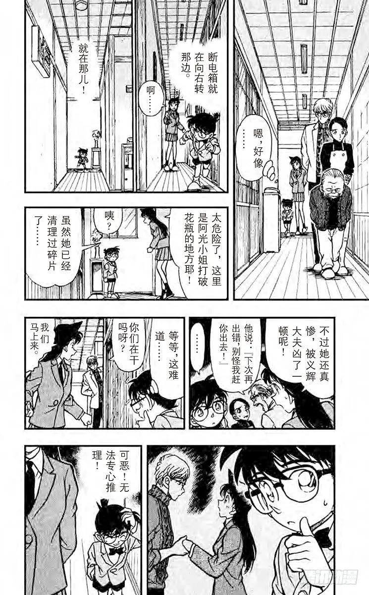 名侦探柯南 236 难以罝信的切点 第10页