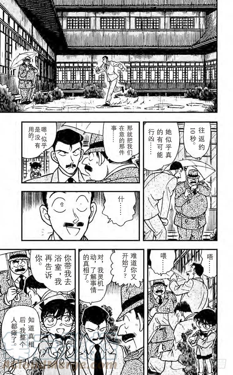 名侦探柯南 236 难以罝信的切点 第15页