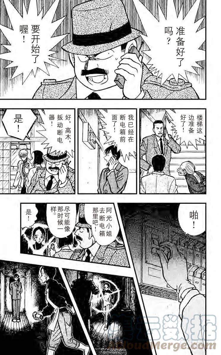 名侦探柯南 236 难以罝信的切点 第11页