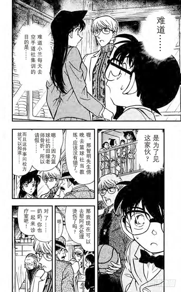 名侦探柯南 236 难以罝信的切点 第2页