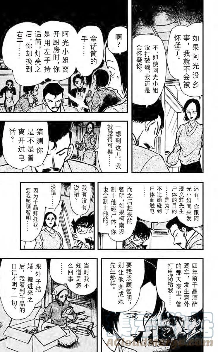 名侦探柯南 237 心之所向 第11页