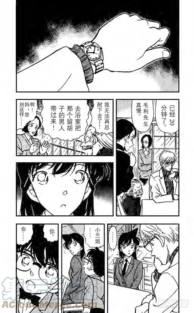 名侦探柯南 237 心之所向 第3页