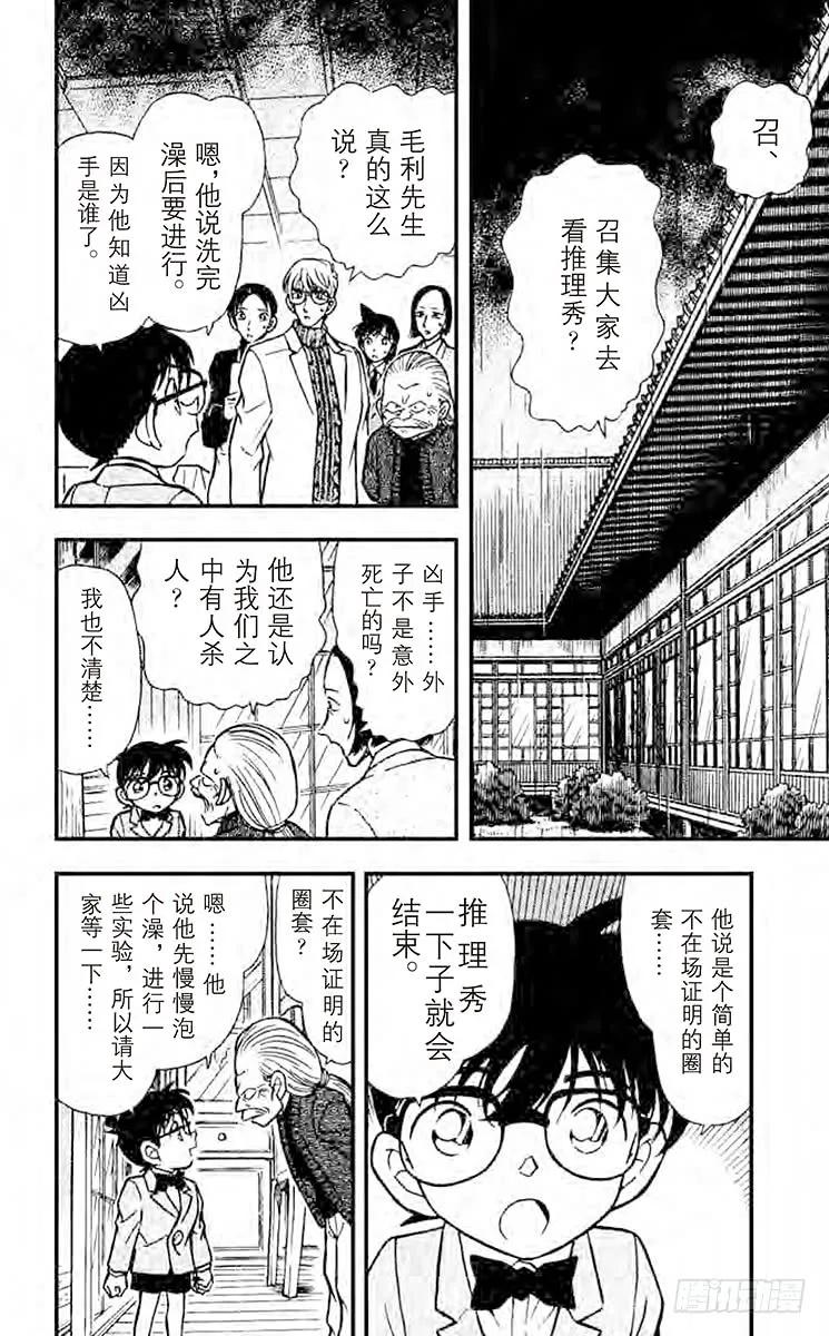 名侦探柯南 237 心之所向 第2页