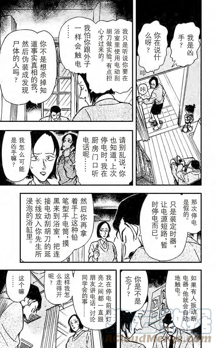 名侦探柯南 237 心之所向 第7页