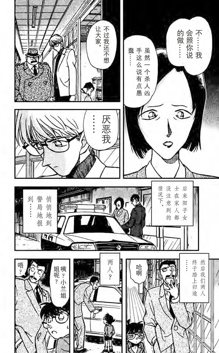 名侦探柯南 237 心之所向 第14页