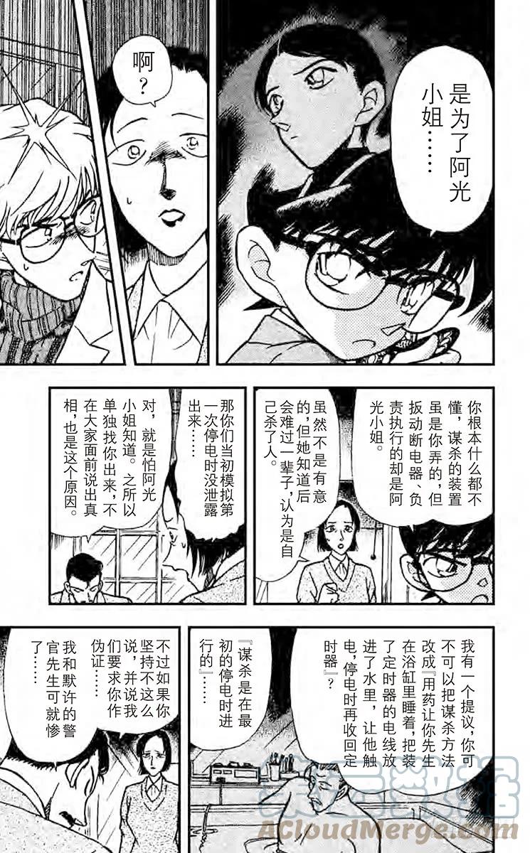 名侦探柯南 237 心之所向 第13页