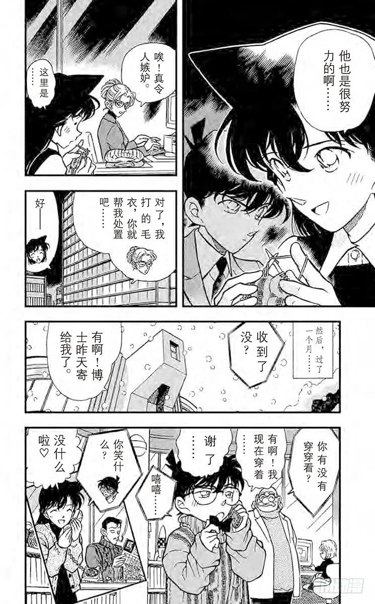 名侦探柯南 237 心之所向 第18页