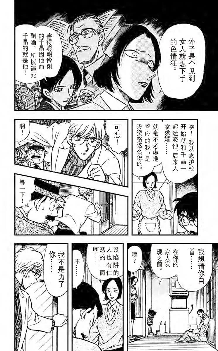 名侦探柯南 237 心之所向 第12页