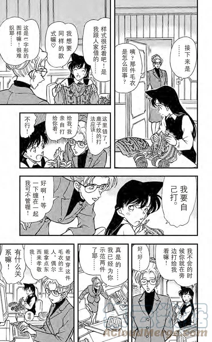 名侦探柯南 237 心之所向 第17页