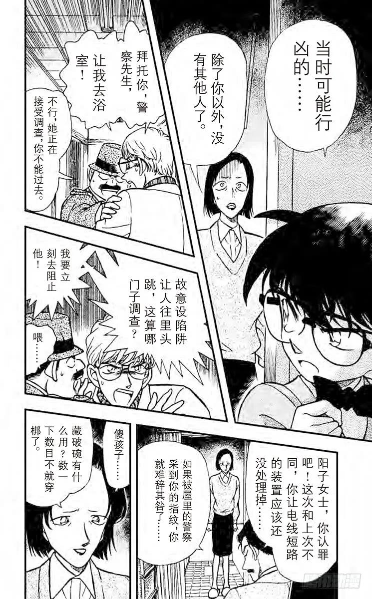 名侦探柯南 237 心之所向 第10页