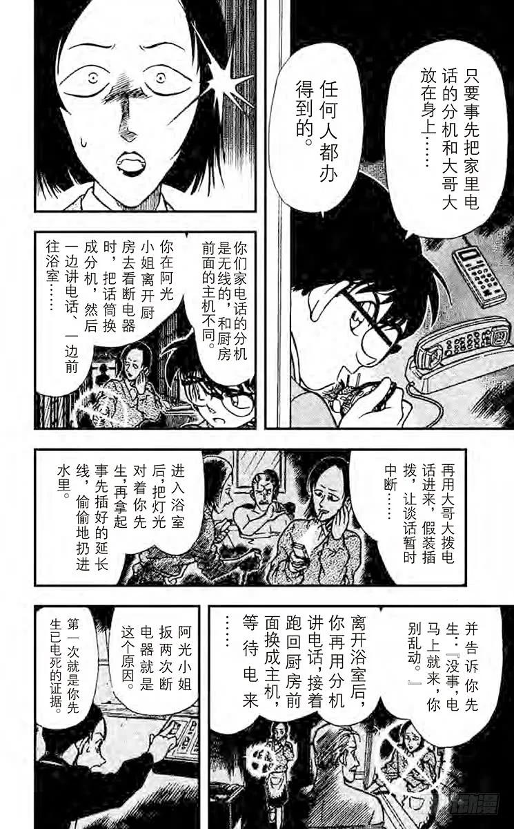 名侦探柯南 237 心之所向 第8页