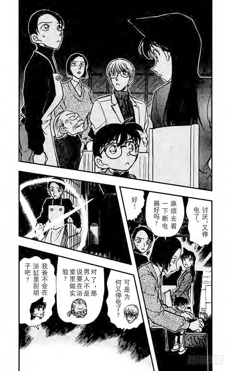 名侦探柯南 237 心之所向 第4页