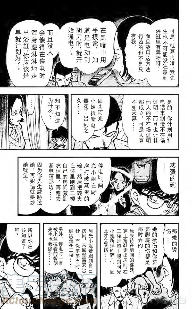 名侦探柯南 237 心之所向 第9页