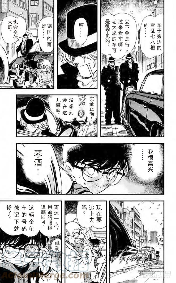 名侦探柯南 238 背叛的街角 第15页
