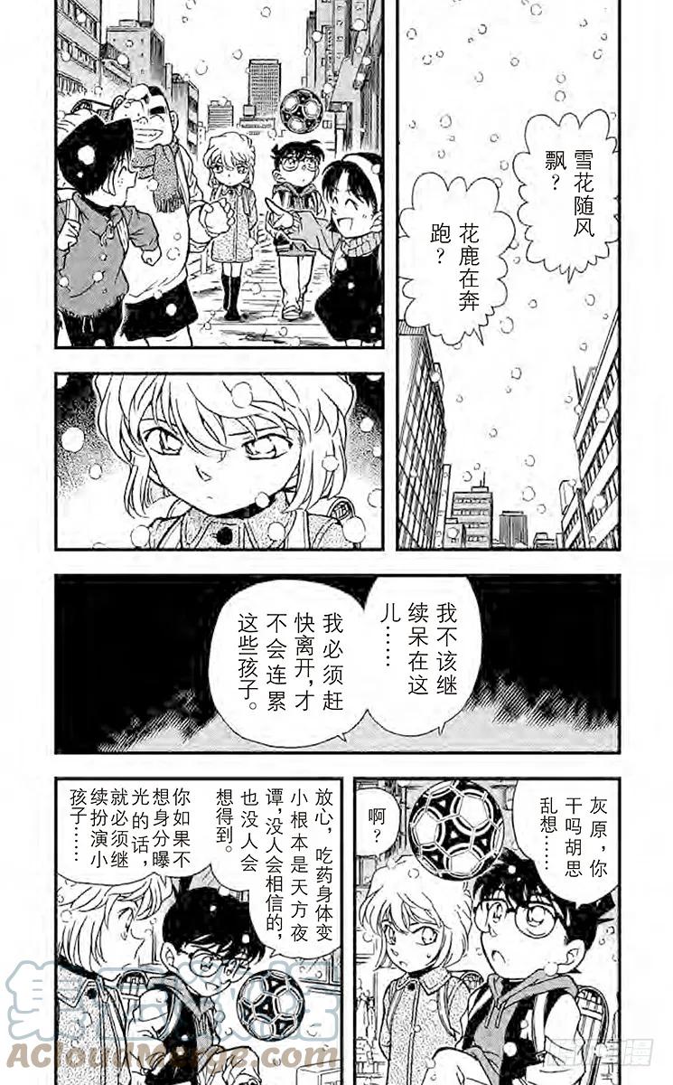 名侦探柯南 238 背叛的街角 第9页
