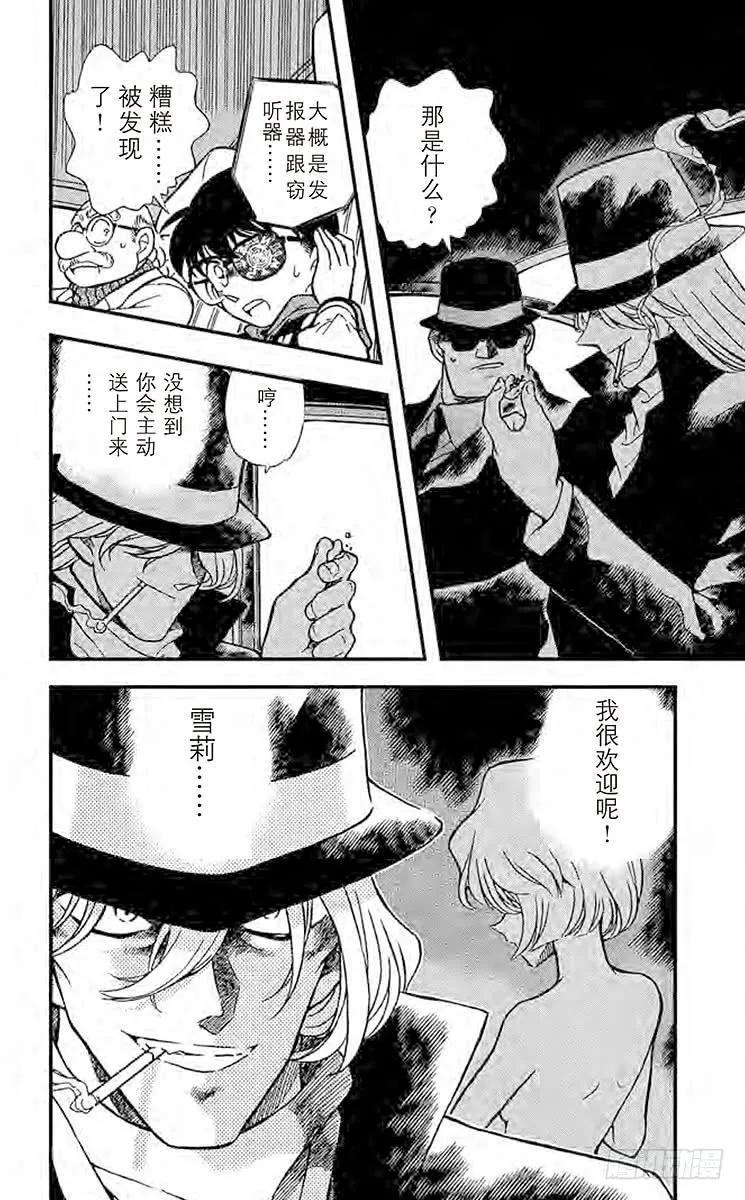 名侦探柯南 238 背叛的街角 第18页