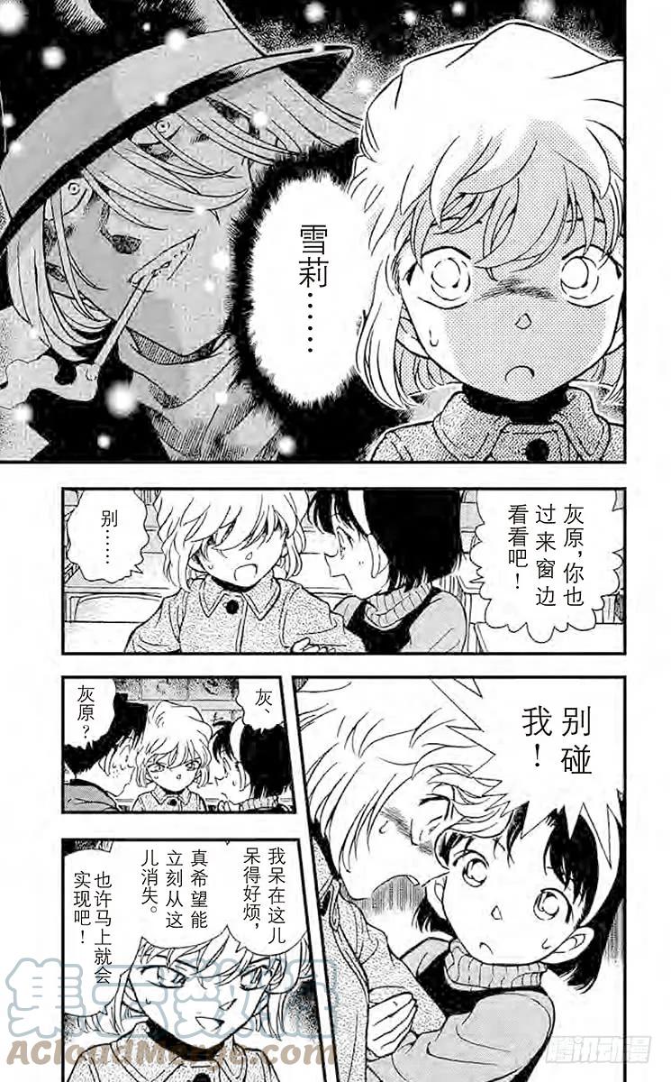 名侦探柯南 238 背叛的街角 第7页